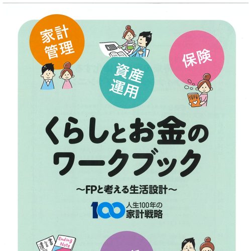 ライフプランセミナーを開催しました：11/2㈯西置賜・11/9㈯最上