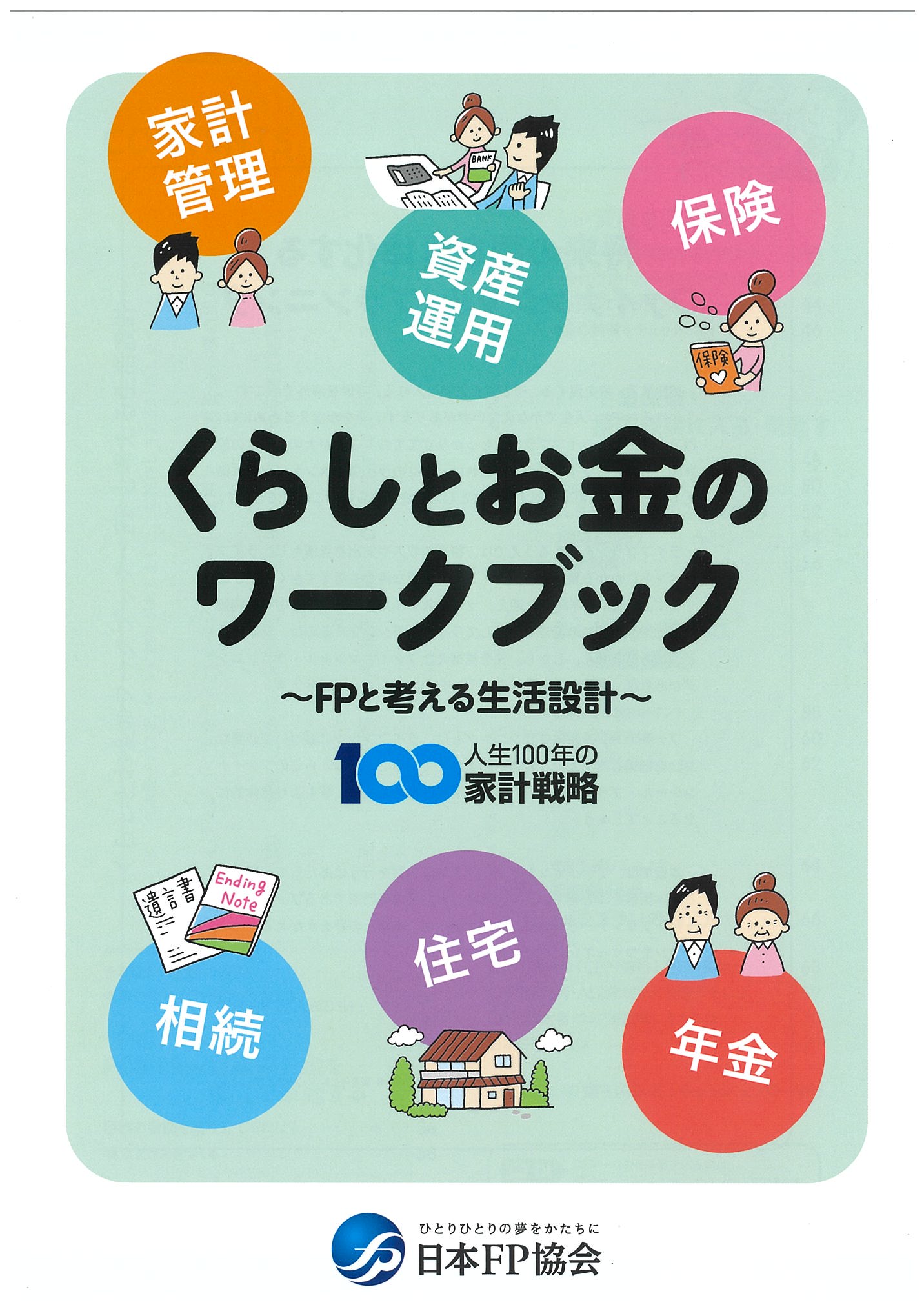 ライフプランセミナーを開催しました：11/2㈯西置賜・11/9㈯最上