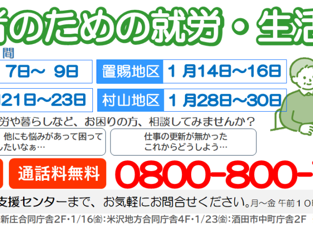 求職者支援センター集中相談会