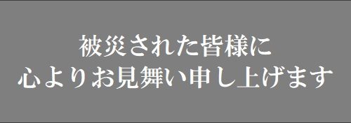 ７月豪雨で被災した３市町村の社会福祉協議会に義援金・支援物資を寄贈